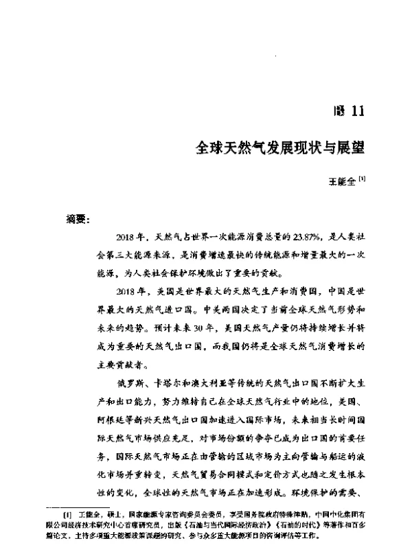 全球天然气发展现状与展望