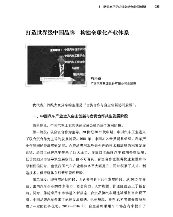打造世界级中国品牌构建全球化产业体系