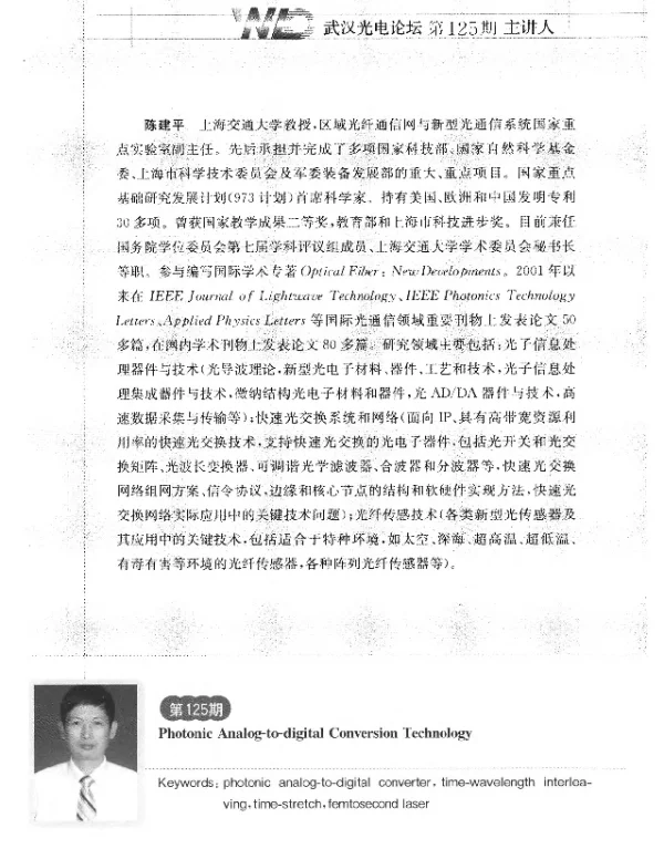 光子模数转换技术