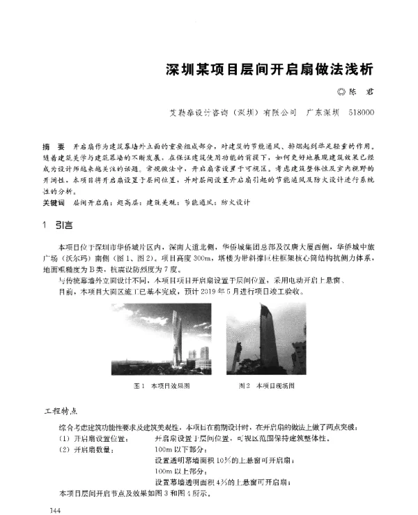 深圳某项目层间开启扇做法浅析