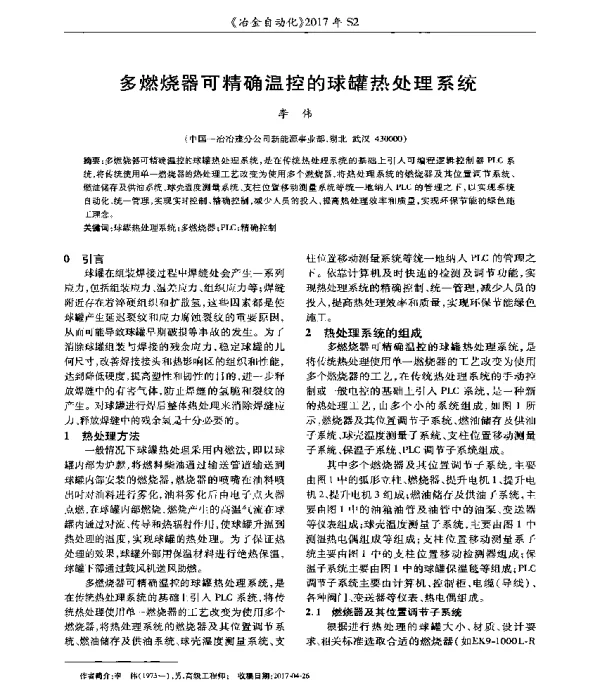多燃烧器可精确温控的球罐热处理系统
