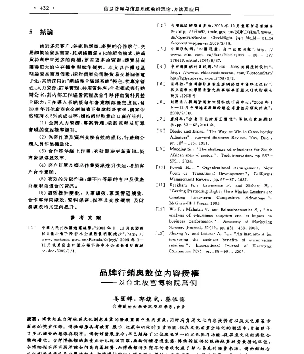 品牌行銷舆數位内容授權--以台北故宫博物院爲例