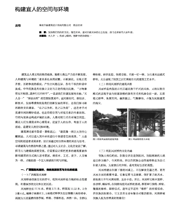构建宜人的空间与环境