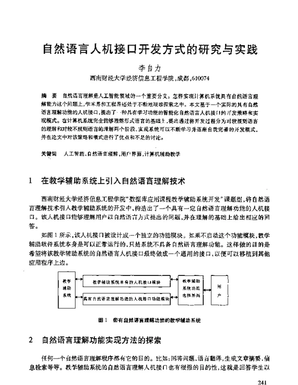 自然语言人机接口开发方式的研究与实践