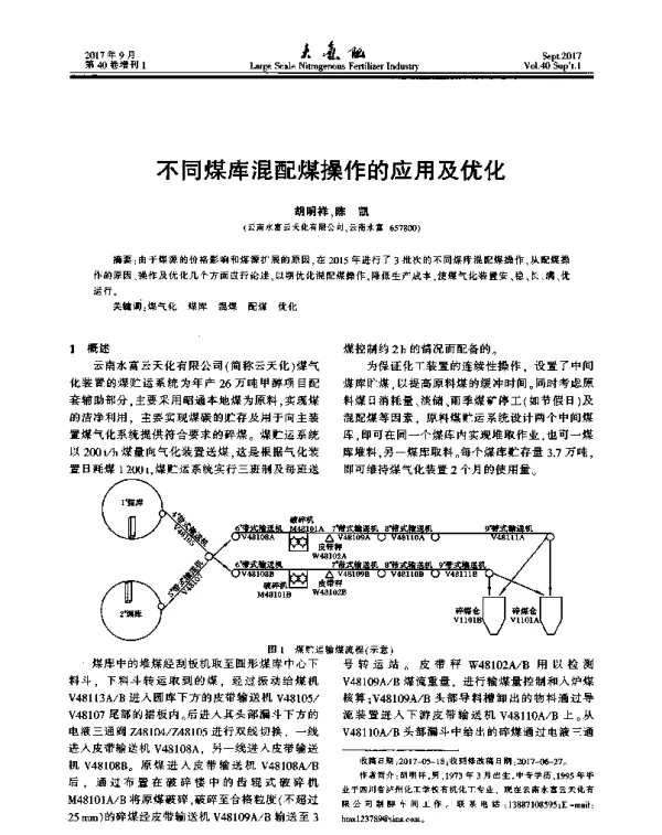 不同煤库混配煤操作的应用及优化