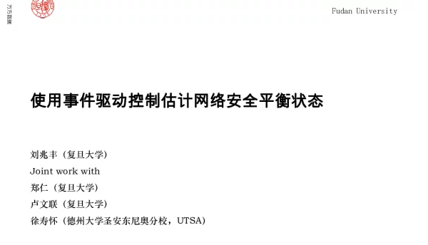 使用事件驱动控制估计网络安全平衡状态