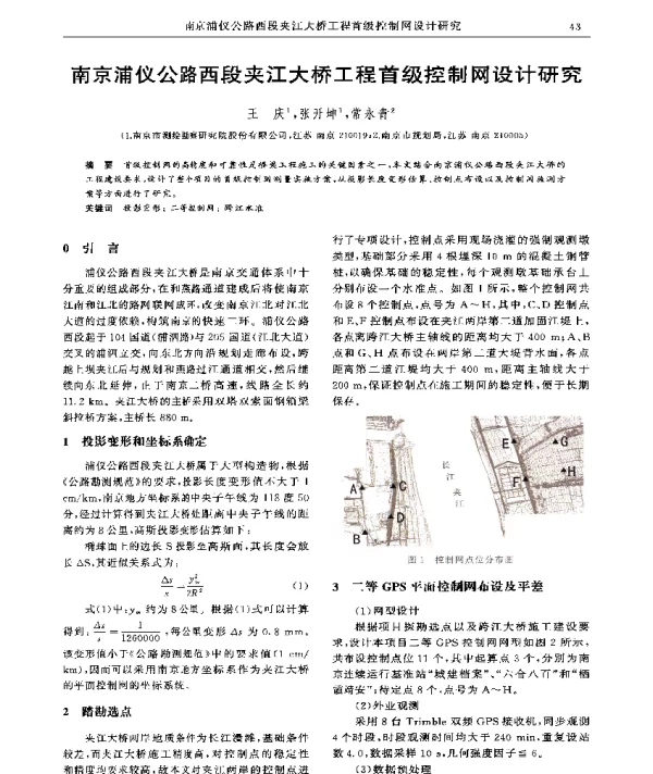 南京浦仪公路西段夹江大桥工程首级控制网设计研究