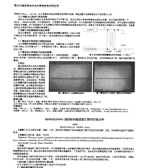 HNSAE19093浅谈转向盘造型工程可行性分析