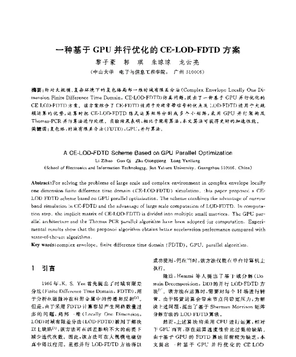 一种基于GPU并行优化的CE-LOD-FDTD方案
