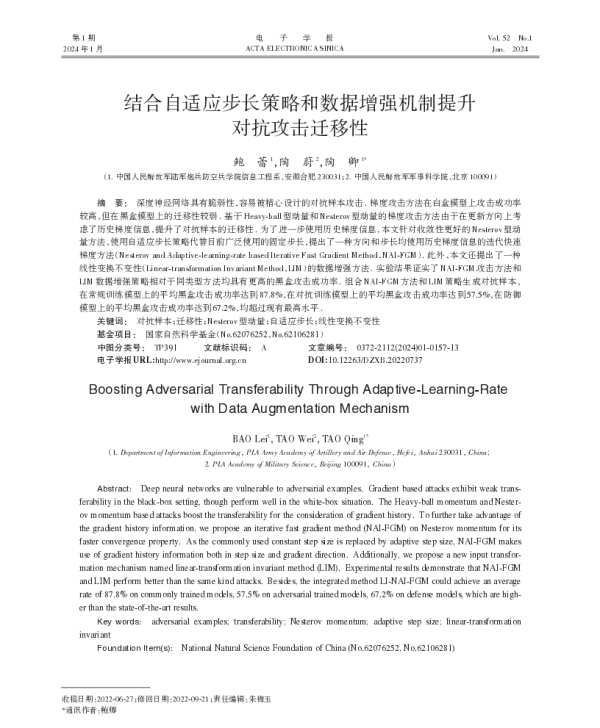 结合自适应步长策略和数据增强机制提升对抗攻击迁移性