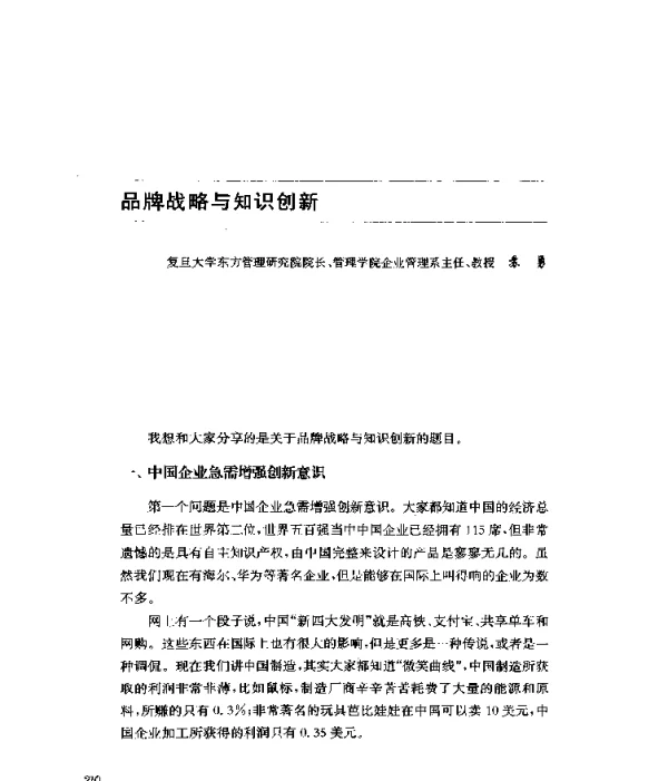 品牌战略与知识创新