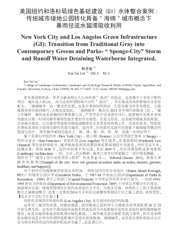 美国纽约和洛杉矶绿色基础建设(GI)水体整合案例传统城市绿地公园转化具备海绵城市概念下暴雨径流水留滞吸收利用