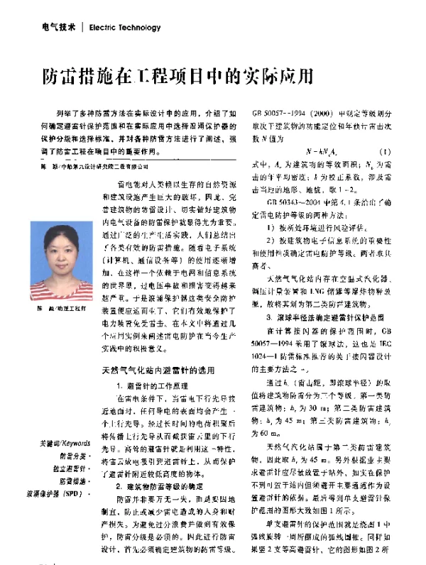 防雷措施在工程项目中的实际应用