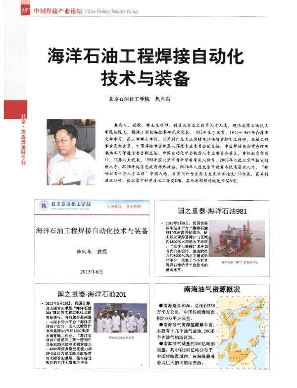 海洋石油工程焊接自动化技术与装备