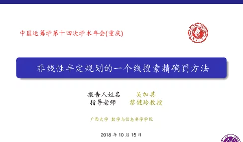 非线性半定规划的一个线搜索精确罚方法