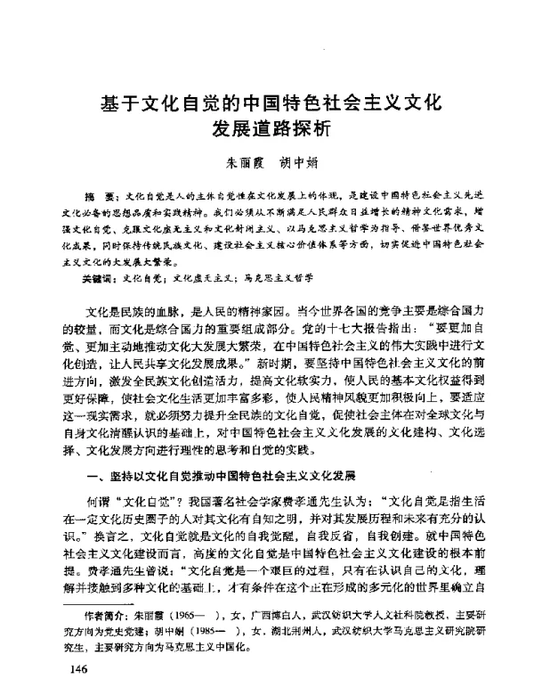 基于文化自觉的中国特色社会主义文化发展道路探析