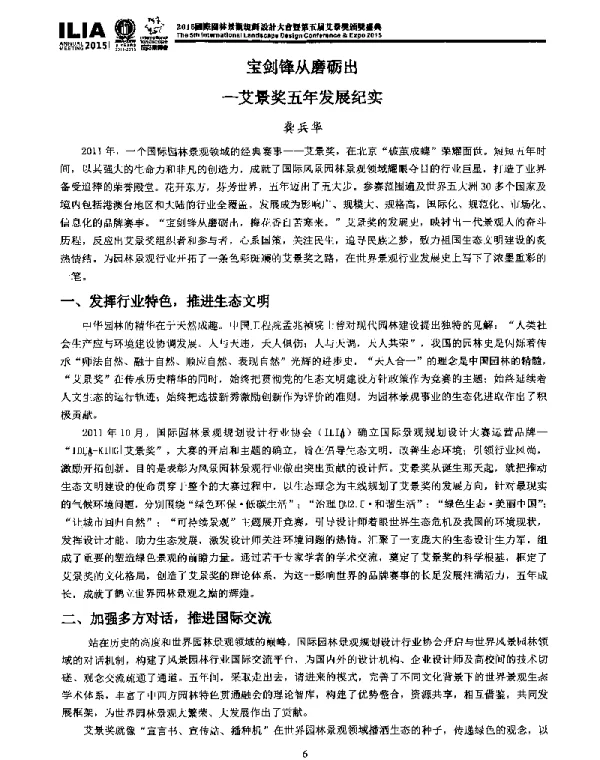 宝剑锋从磨砺出--艾景奖五年发展纪实
