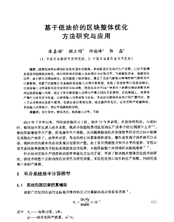 基于低油价的区块整体优化方法研究与应用