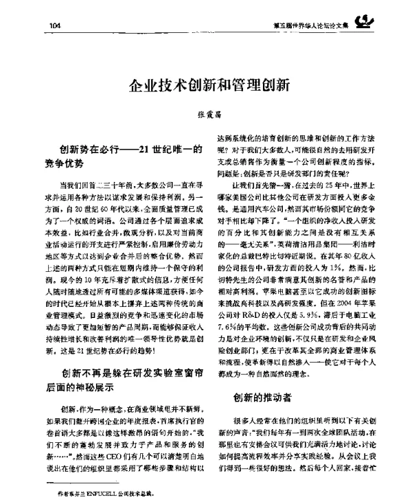 企业技术创新和管理创新