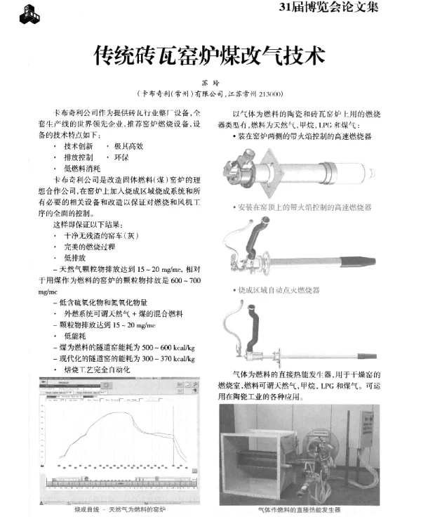 传统砖瓦窑炉煤改气技术