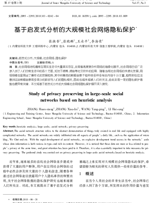 基于启发式分析的大规模社会网络隐私保护