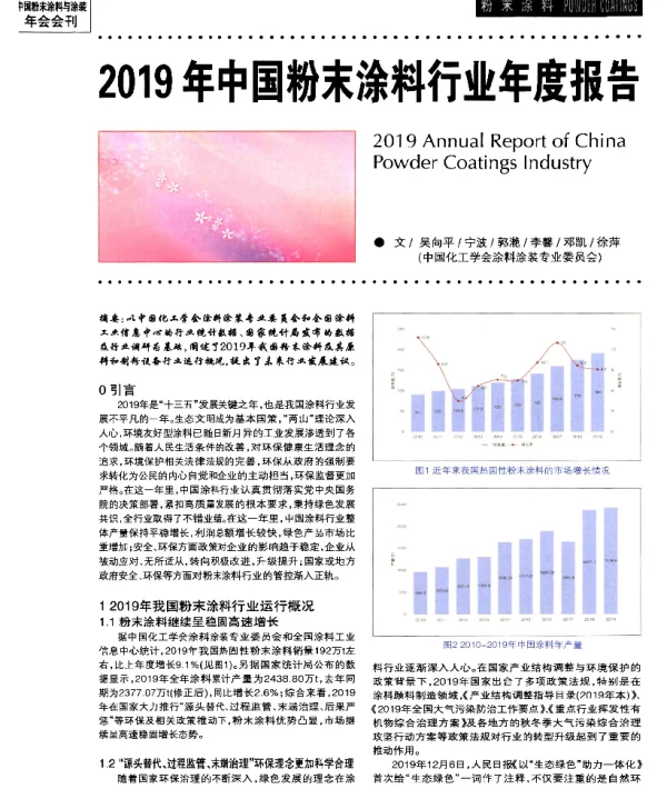 2019年中国粉末涂料行业年度报告