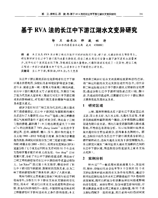 基于RVA法的长江中下游江湖水文变异研究