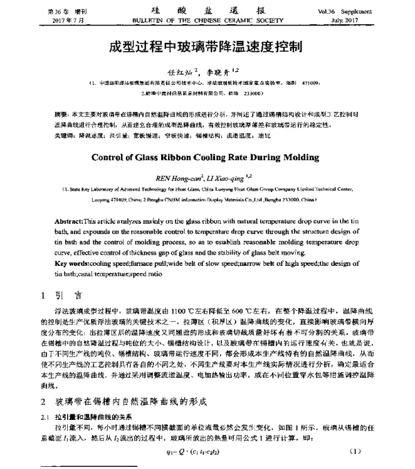 成型过程中玻璃带降温速度控制