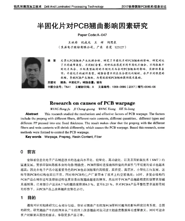 半固化片对PCB翘曲影响因素研究