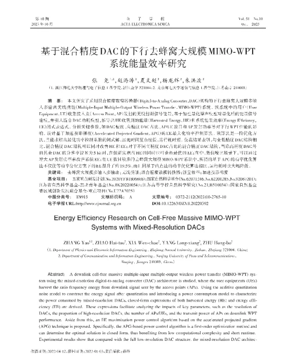 基于混合精度DAC的下行去蜂窝大规模MIMO-WPT系统能量效率研究