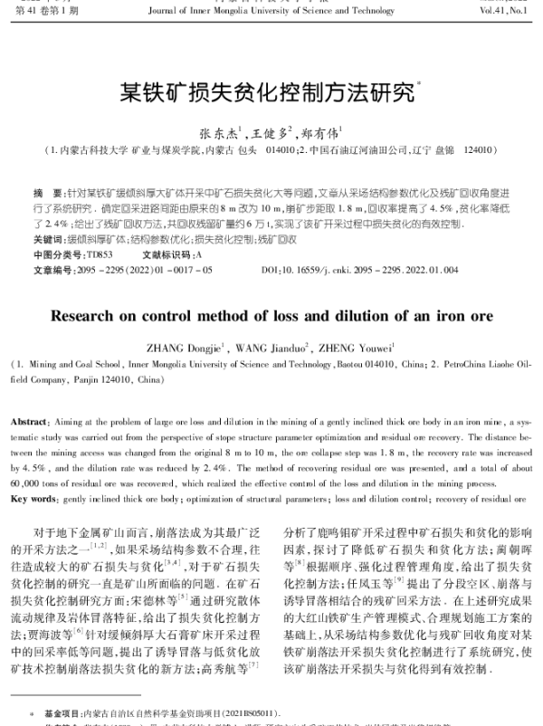 某铁矿损失贫化控制方法研究