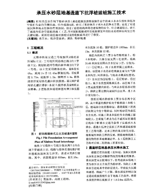 承压水砂层地基通道下抗浮桩拔桩施工技术