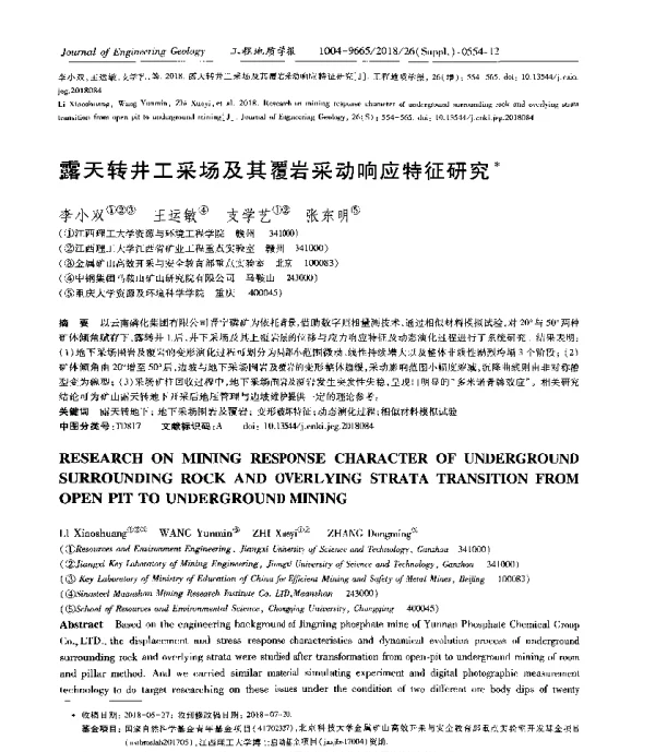 露天转井工采场及其覆岩采动响应特征研究