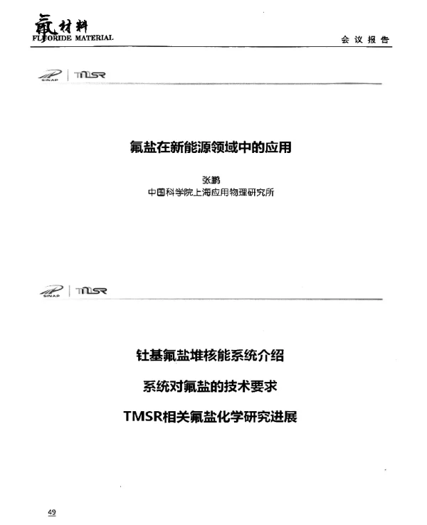 氟盐在新能源领域中的应用