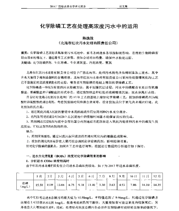 化学除磷工艺在处理高浓度污水中的运用