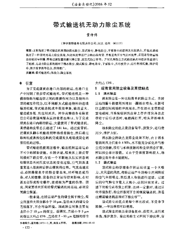 带式输送机无动力除尘系统