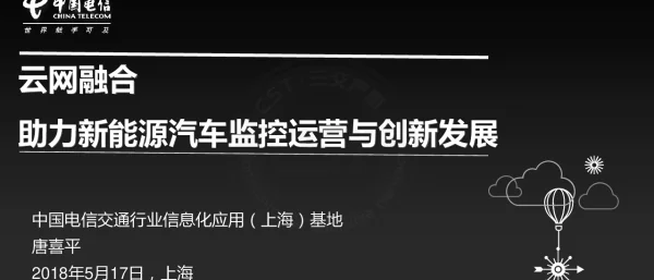 云网融合助力新能源汽车监控运营与创新发展