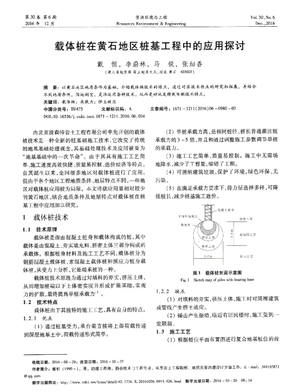 载体桩在黄石地区桩基工程中的应用探讨