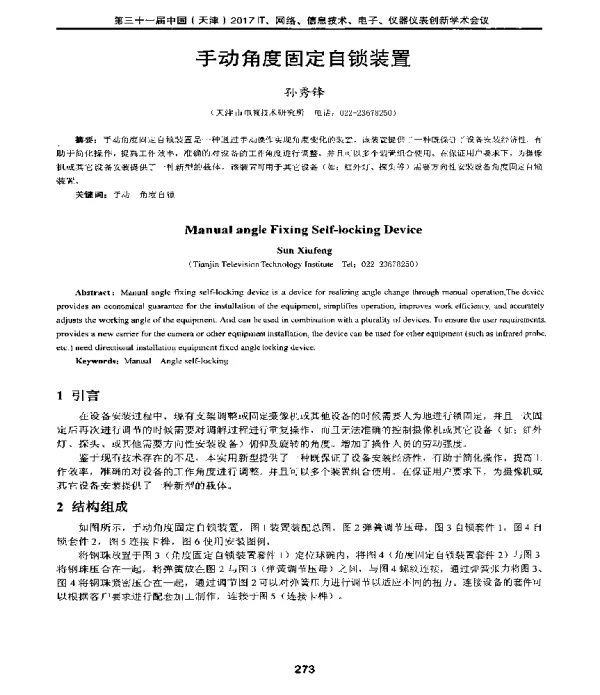 手动角度固定自锁装置