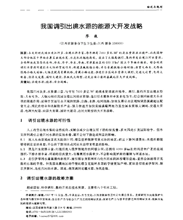 我国调引出境水源的能源大开发战略