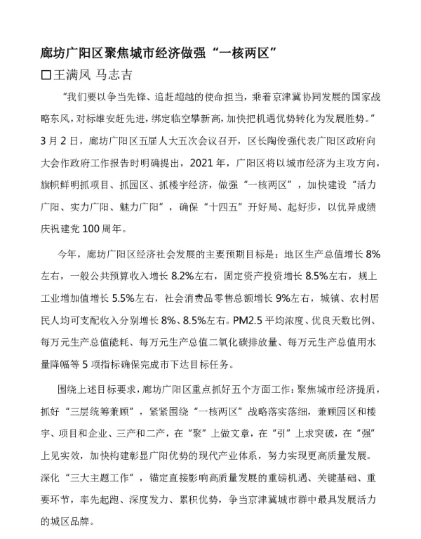 廊坊广阳区聚焦城市经济做强一核两区