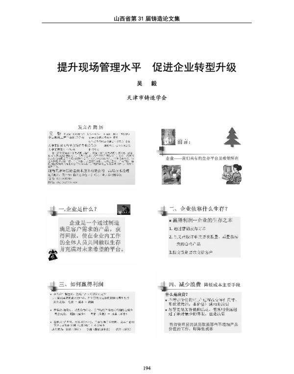 提升现场管理水平促进企业转型升级