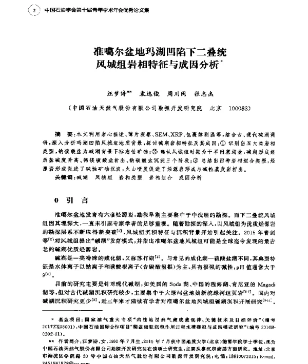 准噶尔盆地玛湖凹陷下二叠统风城组岩相特征与成因分析