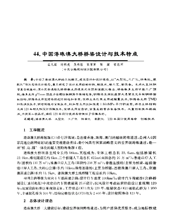 中国港珠澳大桥桥梁设计与技术特点