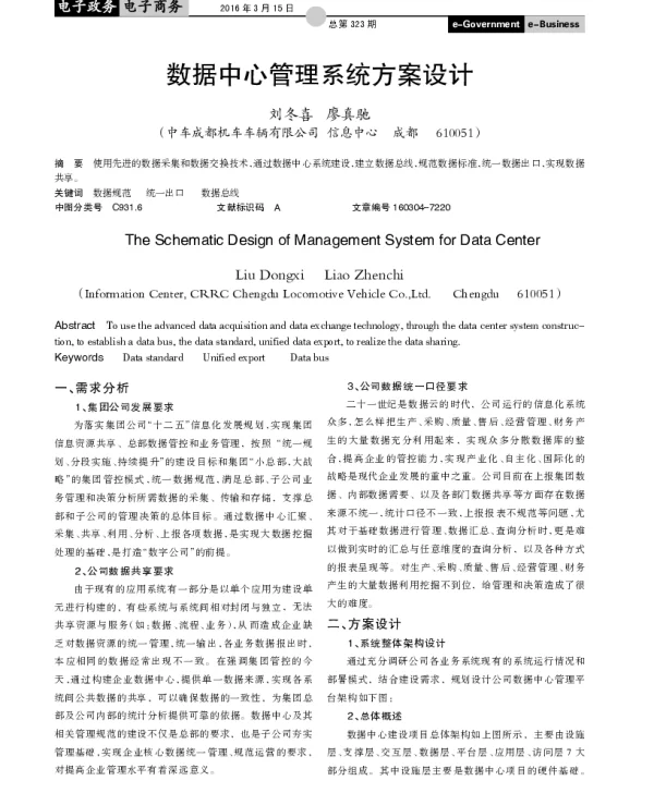 数据中心管理系统方案设计