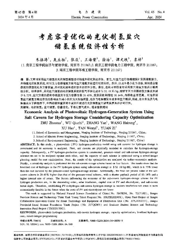 考虑容量优化的光伏制氢盐穴储氢系统经济性分析