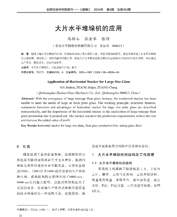 大片水平堆垛机的应用