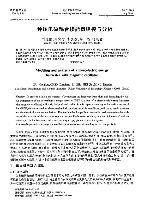 一种压电磁耦合换能器建模与分析