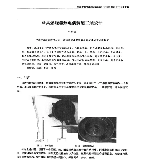 灶具燃烧器热电偶装配工装设计
