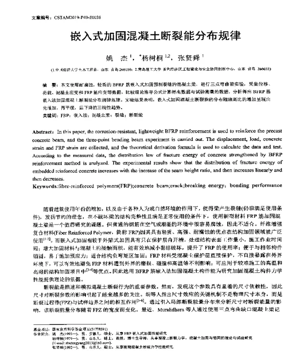 嵌入式加固混凝土断裂能分布规律